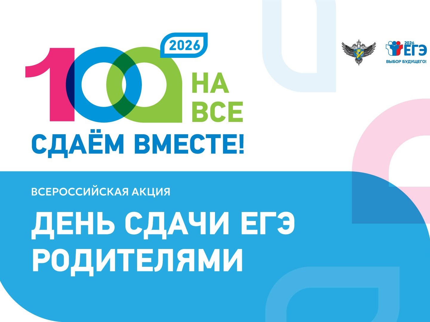 ЕГЭ вместе.